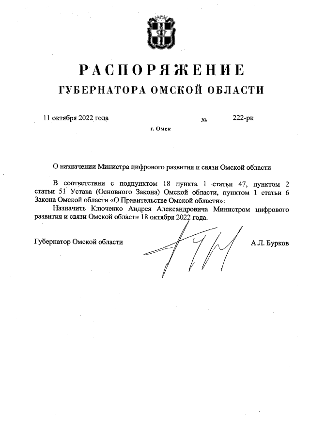 Распоряжение Губернатора Омской области от 09.09.2021 № 112-р ∙ Официальное опуб