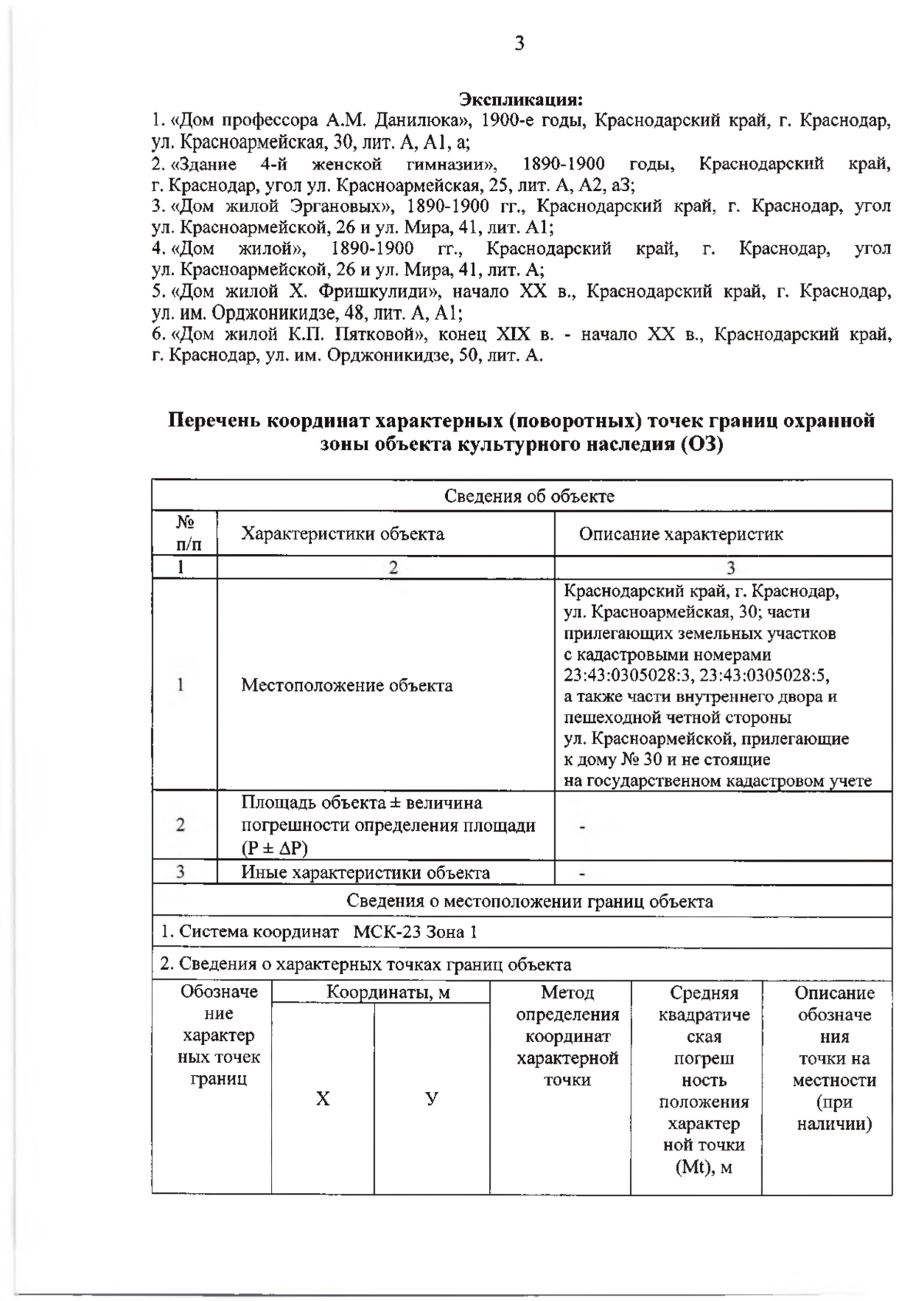 Приказ администрации Краснодарского края от 04.12.2023 № 1072-КН ∙  Официальное опубликование правовых актов