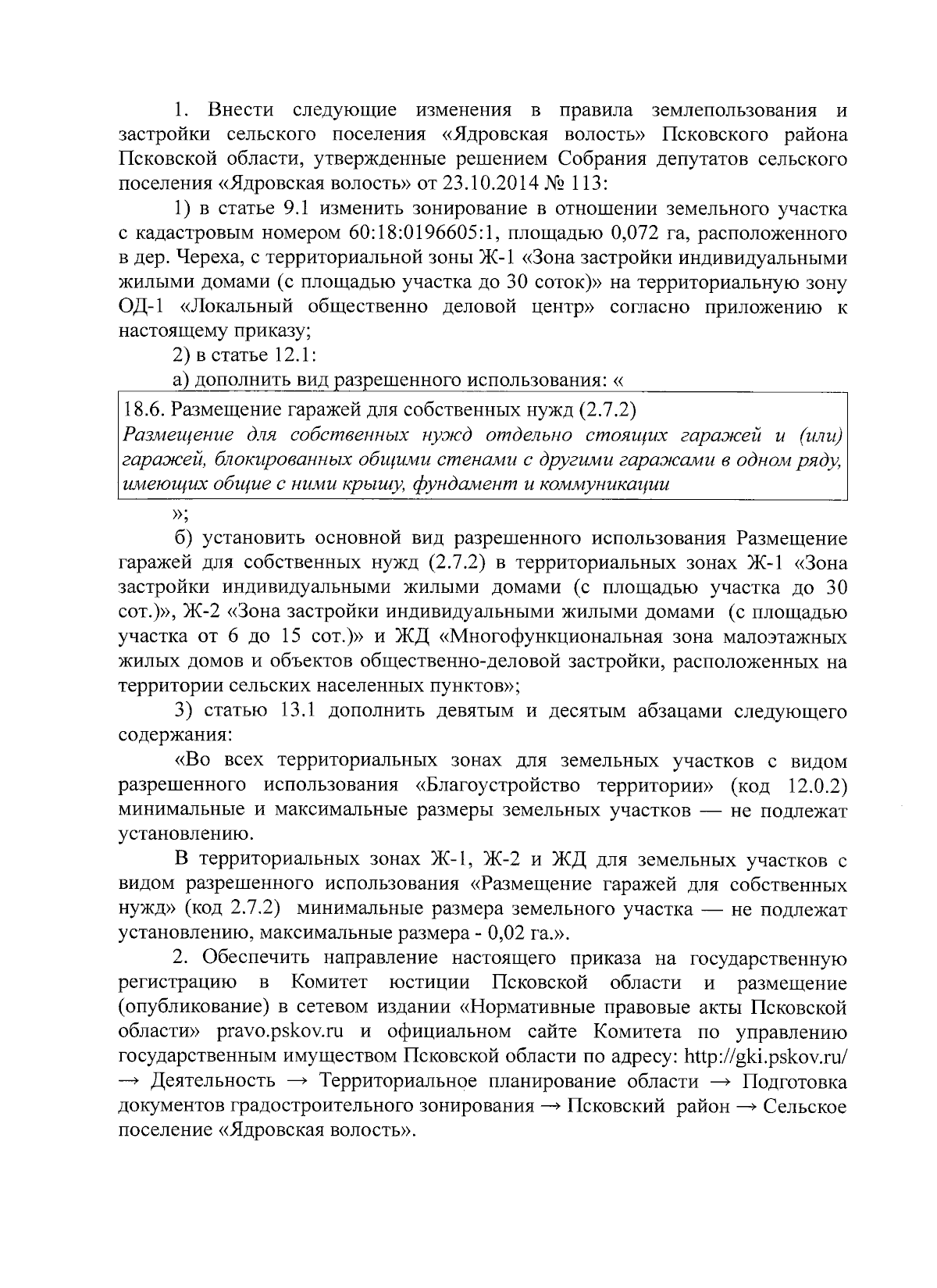 Приказ Комитета по управлению государственным имуществом Псковской области  от 12.09.2023 № 5507 ∙ Официальное опубликование правовых актов