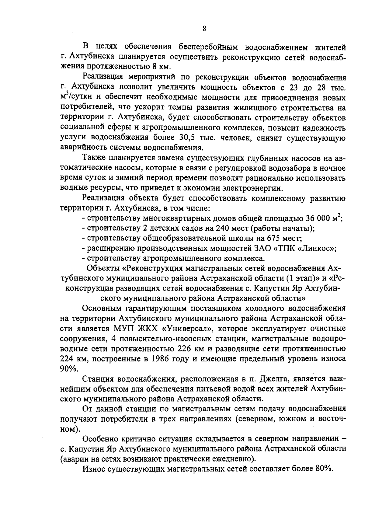 Постановление Правительства Астраханской области от 06.09.2023 № 517-П ∙  Официальное опубликование правовых актов