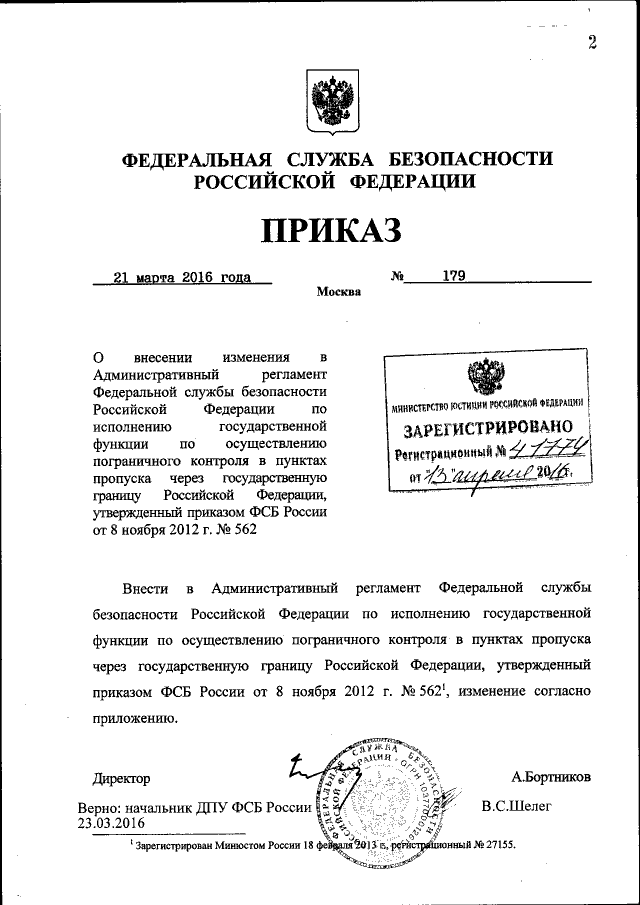 Приказ Федеральной Службы Безопасности Российской Федерации От.