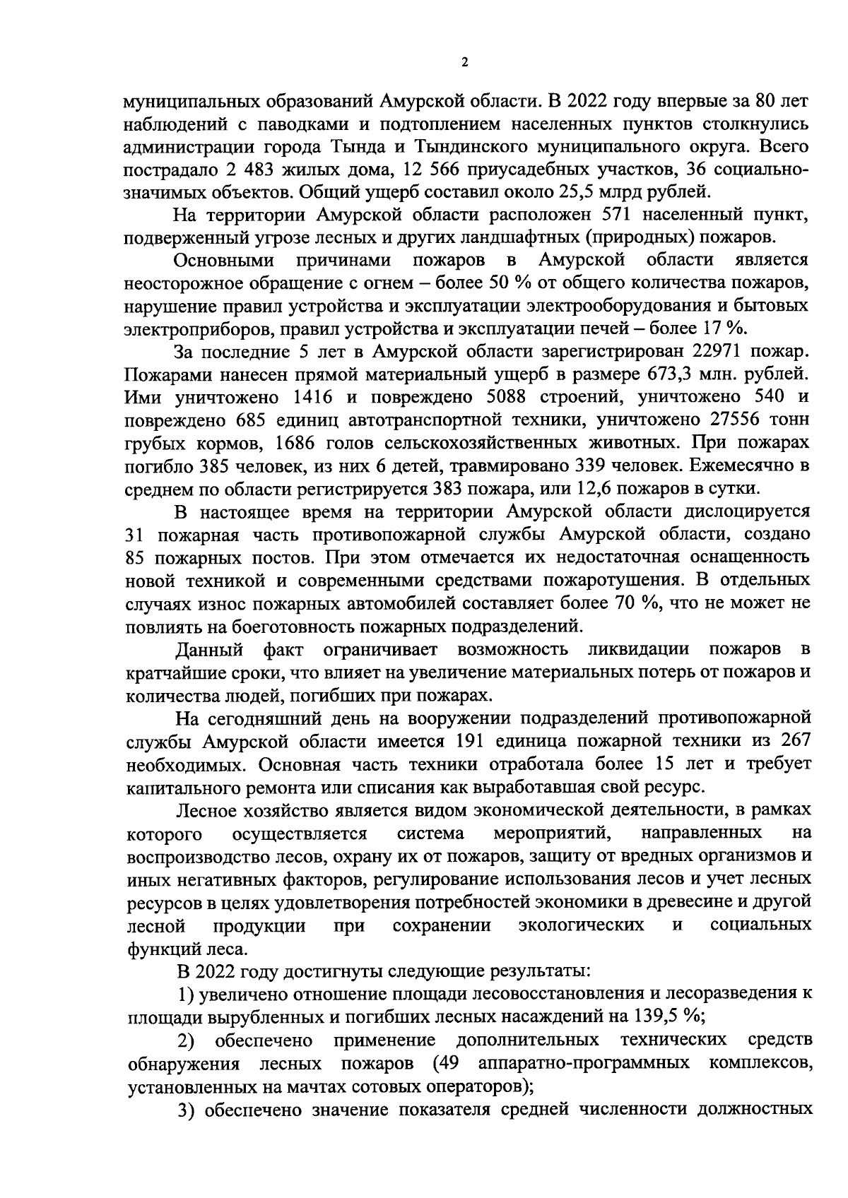 Постановление Правительства Амурской области от 22.09.2023 № 791 ∙  Официальное опубликование правовых актов