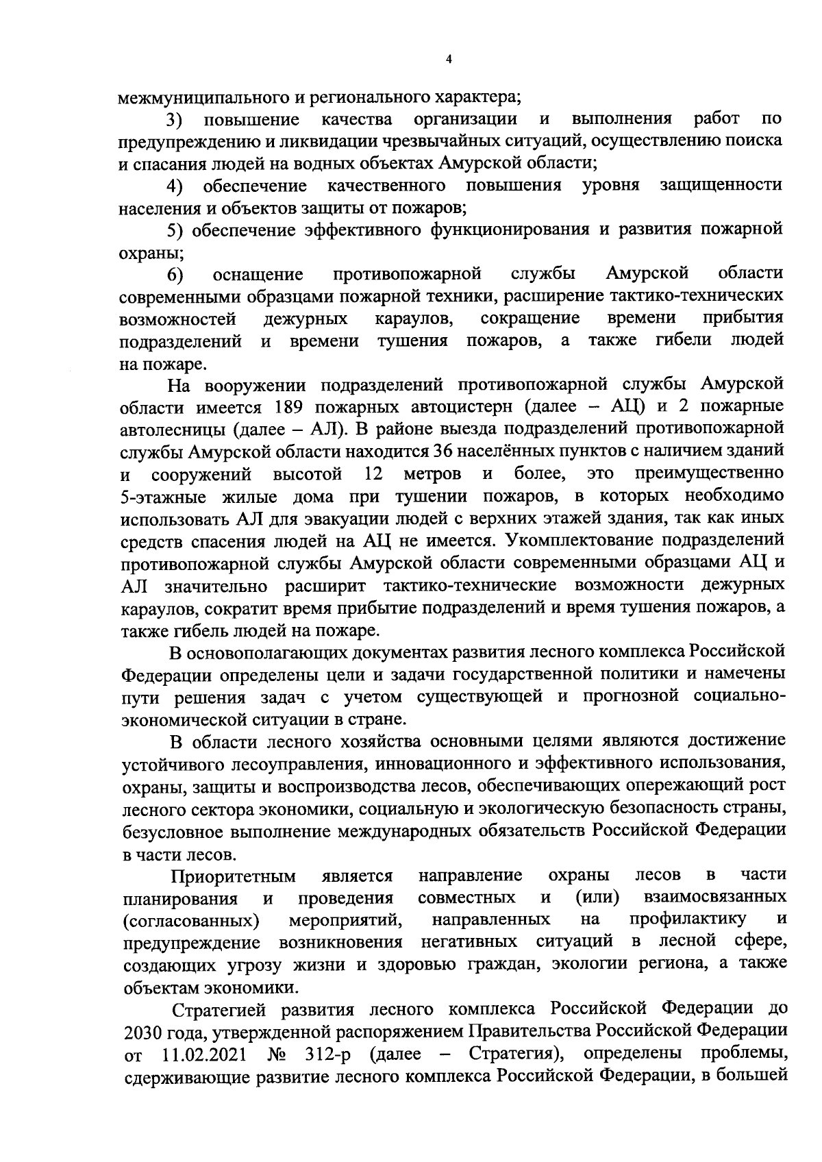 Постановление Правительства Амурской области от 22.09.2023 № 791 ∙  Официальное опубликование правовых актов