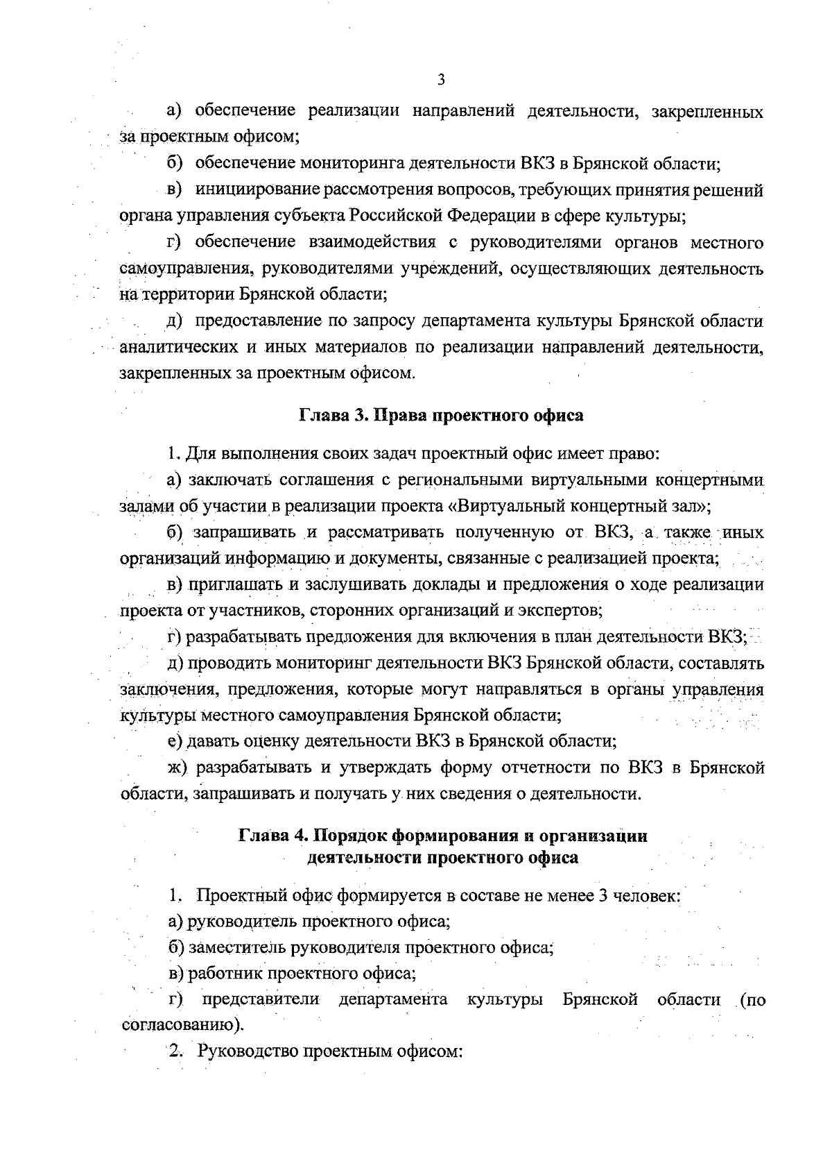 Приказ Департамента культуры Брянской области от 25.08.2023 № 0113/501 ∙  Официальное опубликование правовых актов