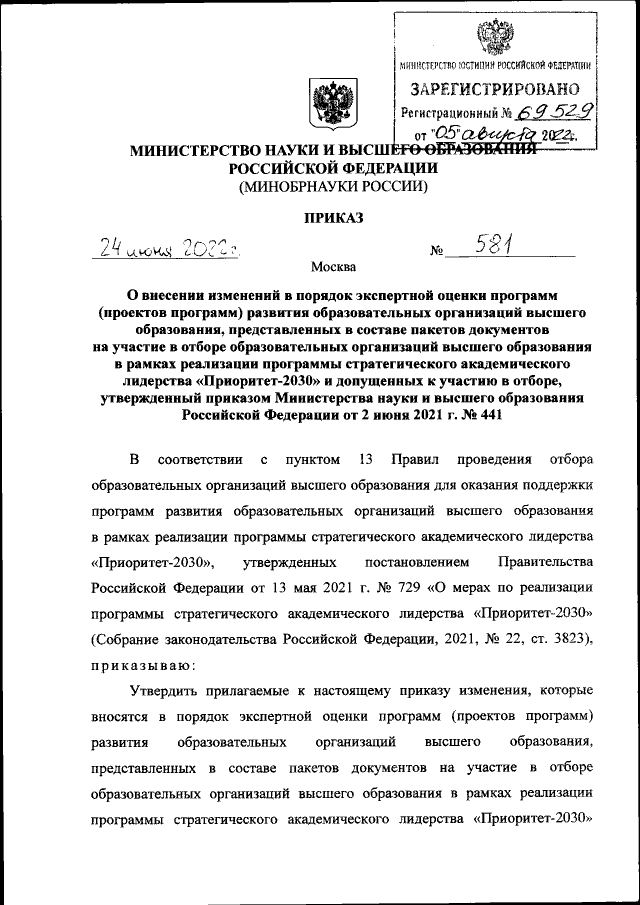 Приказ министерства образования и науки рф 729