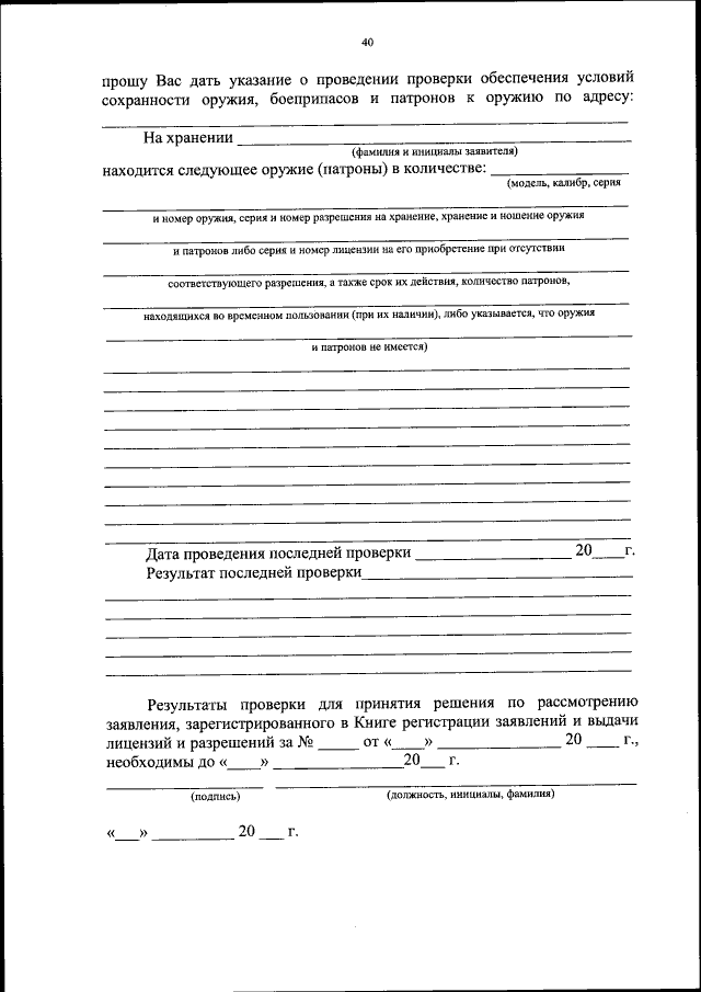 Акт проверки условий обеспечения сохранности оружия и патронов образец