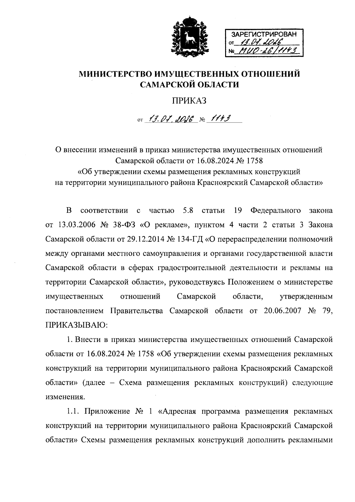 Увеличить