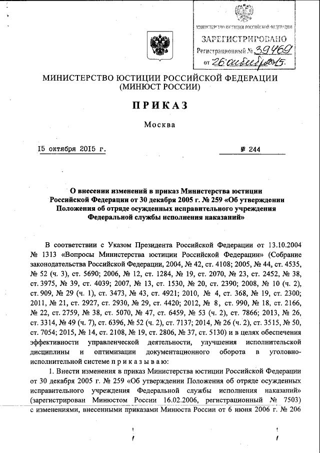 Приказ Министерства Юстиции Российской Федерации От 15.10.2015.