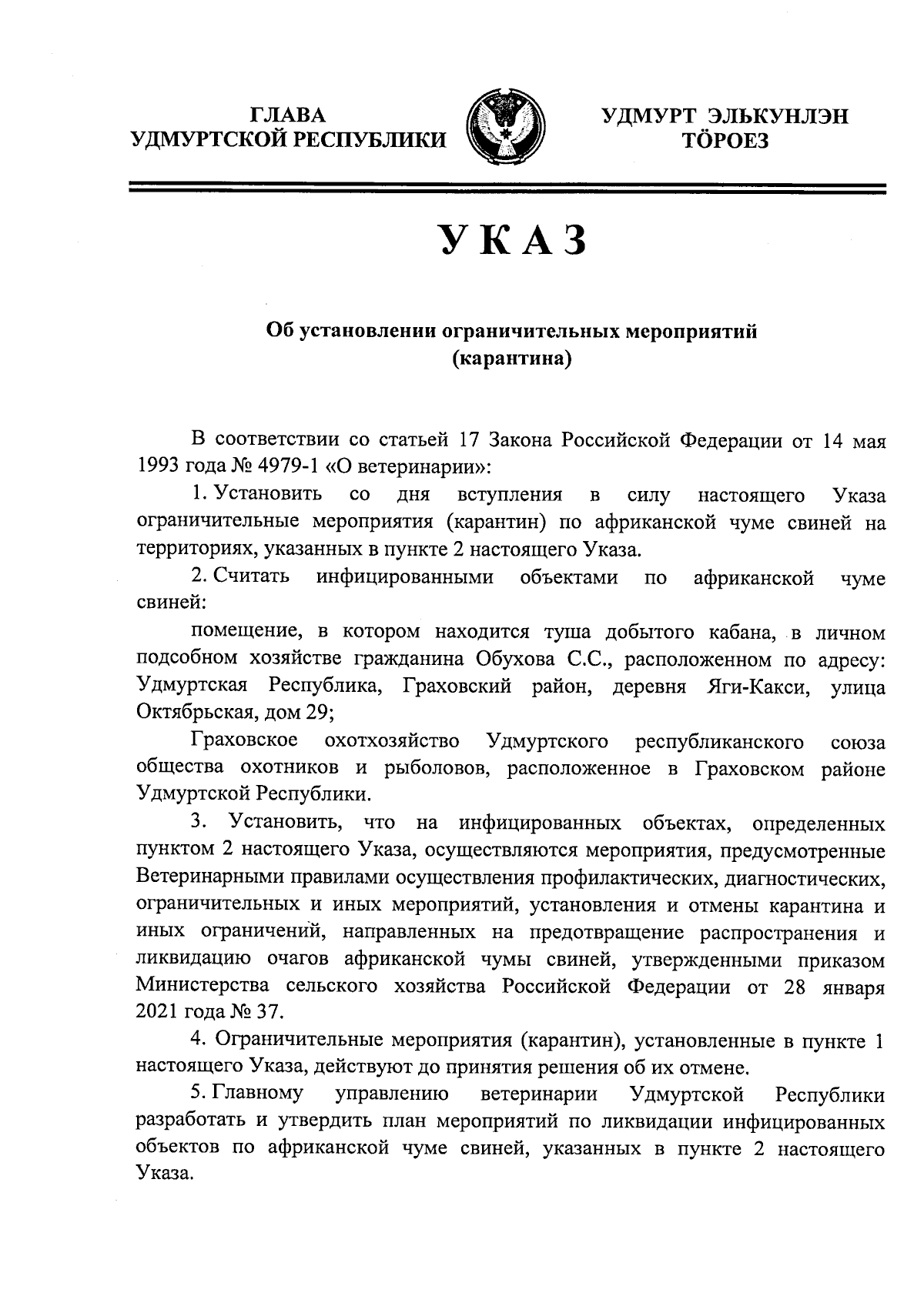 Указ Главы Удмуртской Республики от 01.12.2023 № 302 ∙ Официальное  опубликование правовых актов