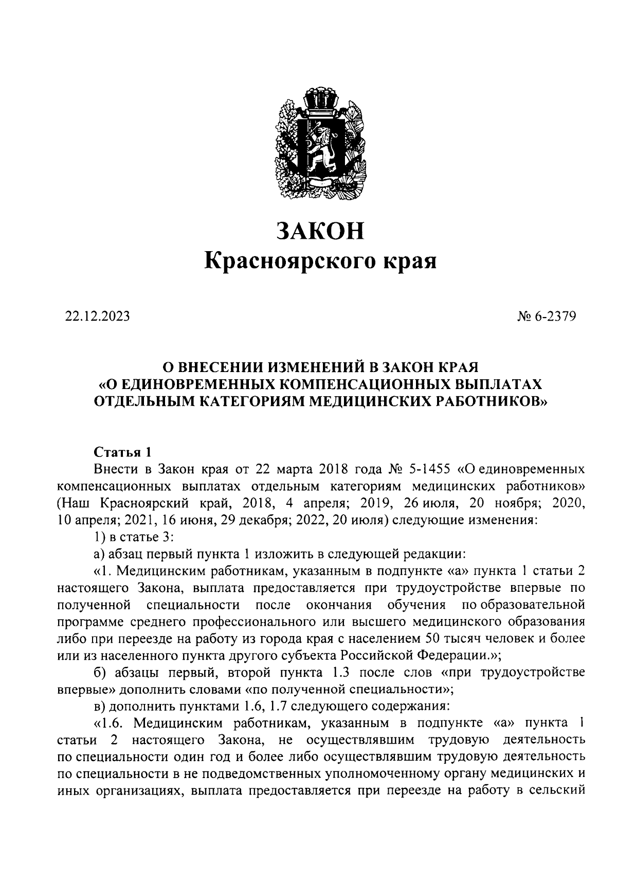 Закон Красноярского края от 25.12.2019 № 8-3546 ∙ Официальное опубликование прав
