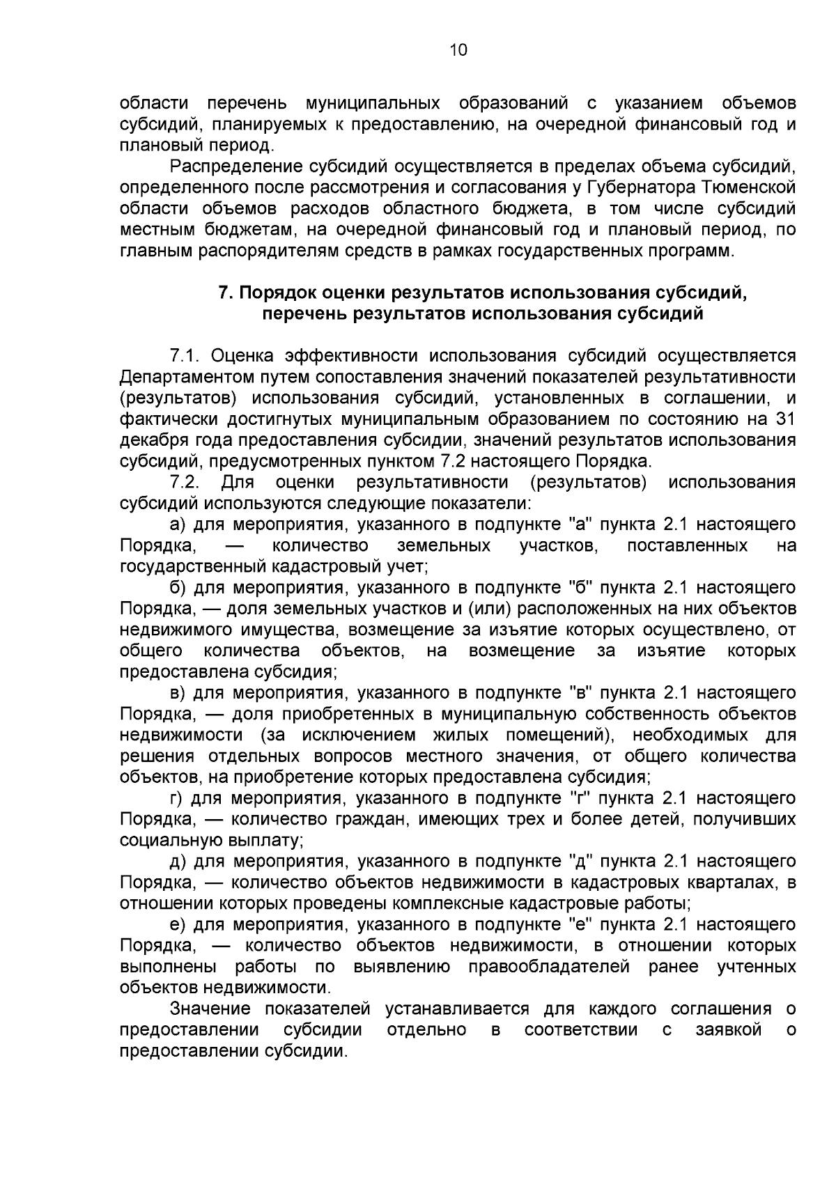 Постановление Правительства Тюменской области от 08.12.2023 № 796-п ∙  Официальное опубликование правовых актов