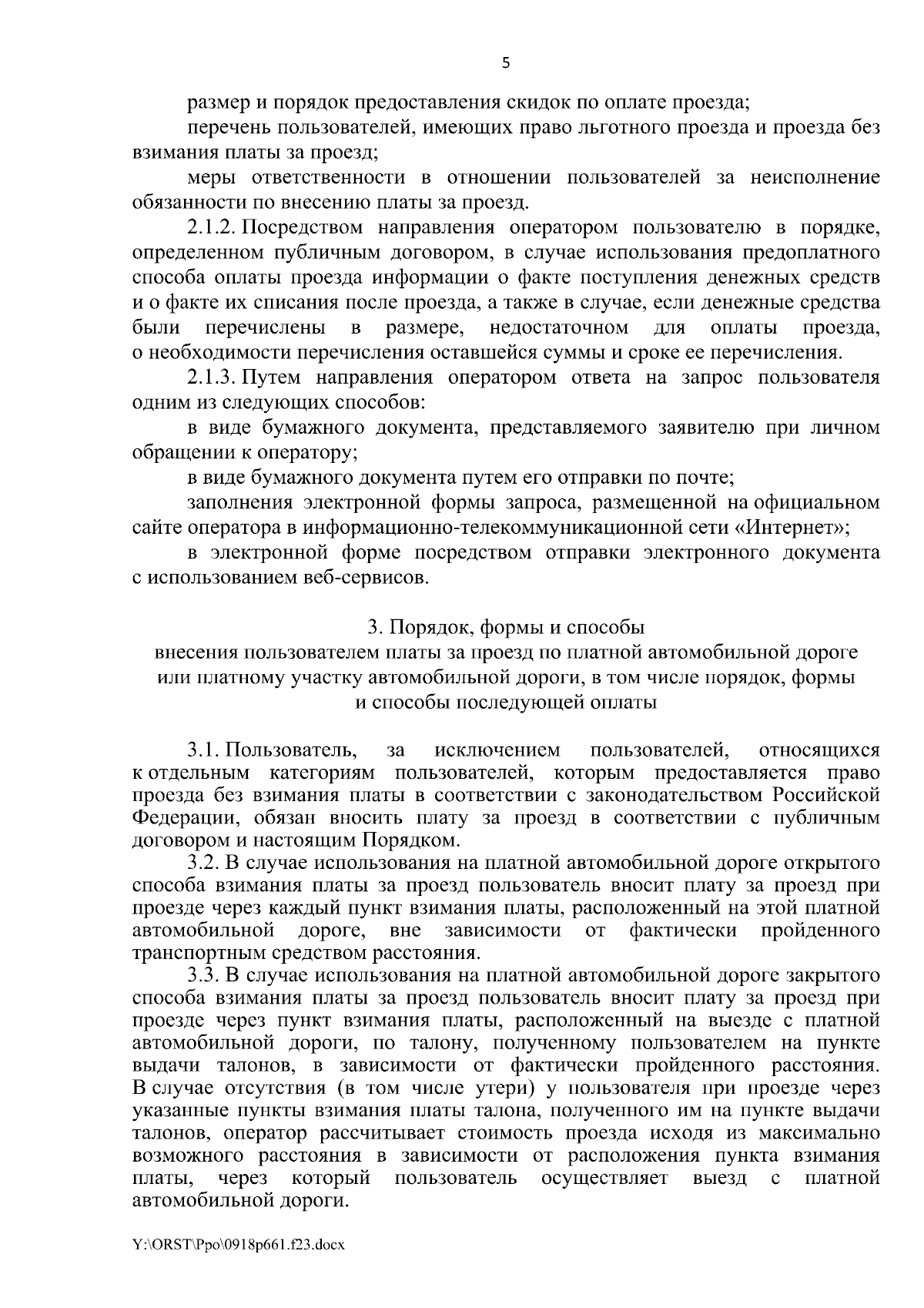 Постановление Правительства Ростовской области от 18.09.2023 № 661 ∙  Официальное опубликование правовых актов