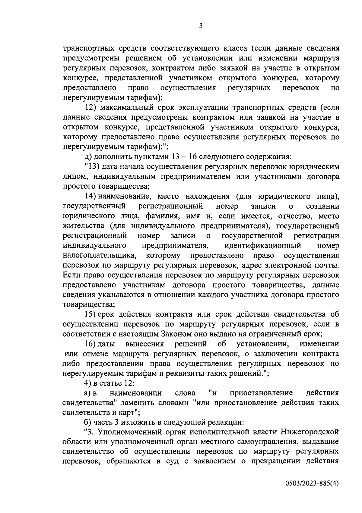 Закон Нижегородской области от 07.09.2023 № 115-З ∙ Официальное  опубликование правовых актов