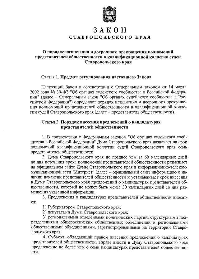 Проект закона ставропольского края no 491 7
