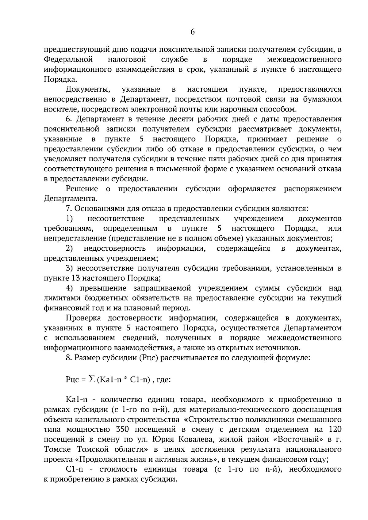 Увеличить