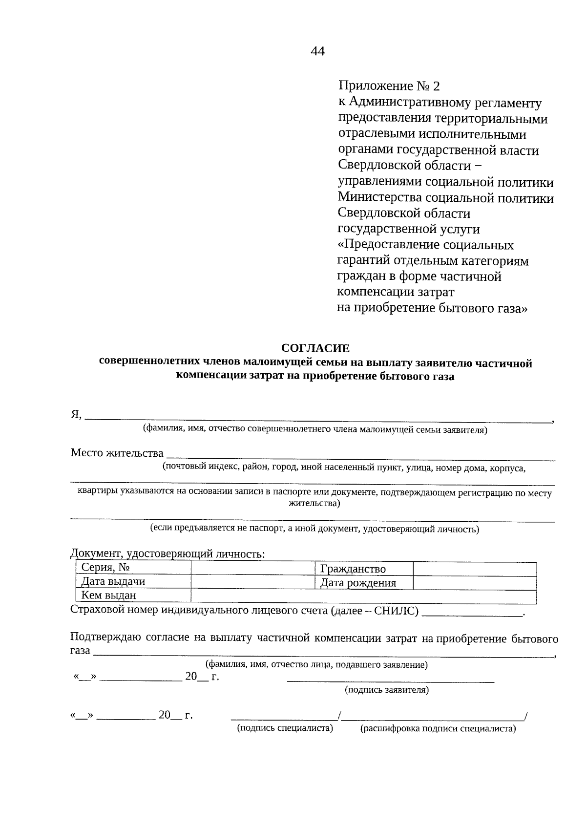 Приказ Министерства социальной политики Свердловской области от 11.12.2023  № 447 ∙ Официальное опубликование правовых актов