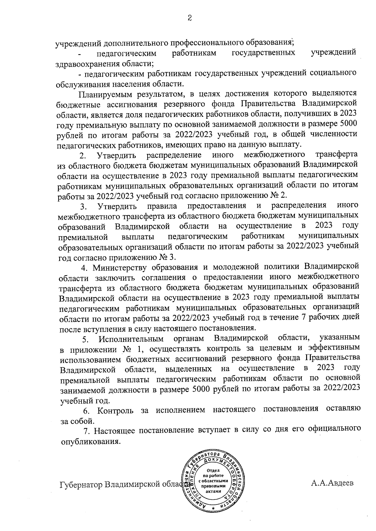 Постановление Правительства Владимирской области от 24.08.2023 № 608 ∙  Официальное опубликование правовых актов