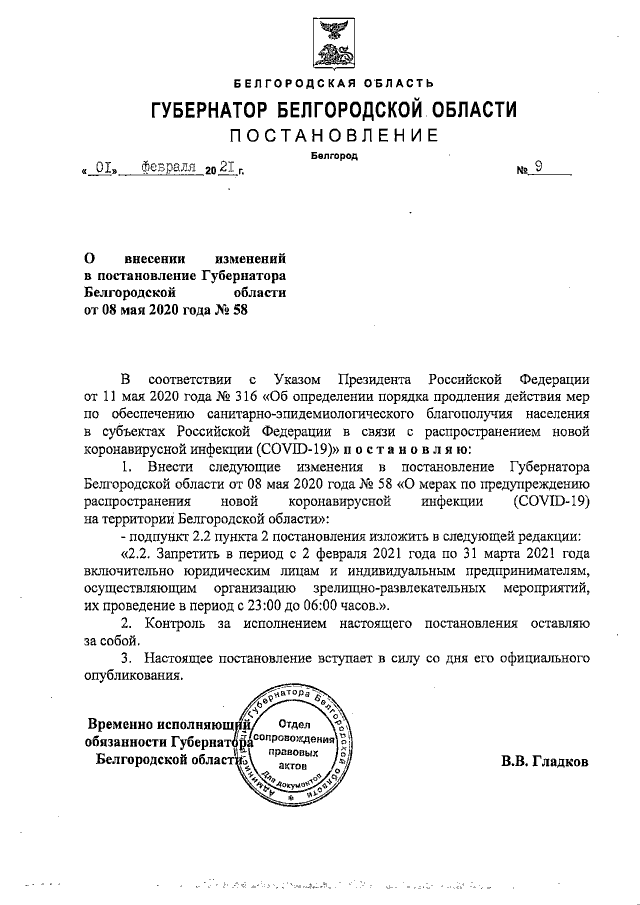 Проект постановления губернатора области