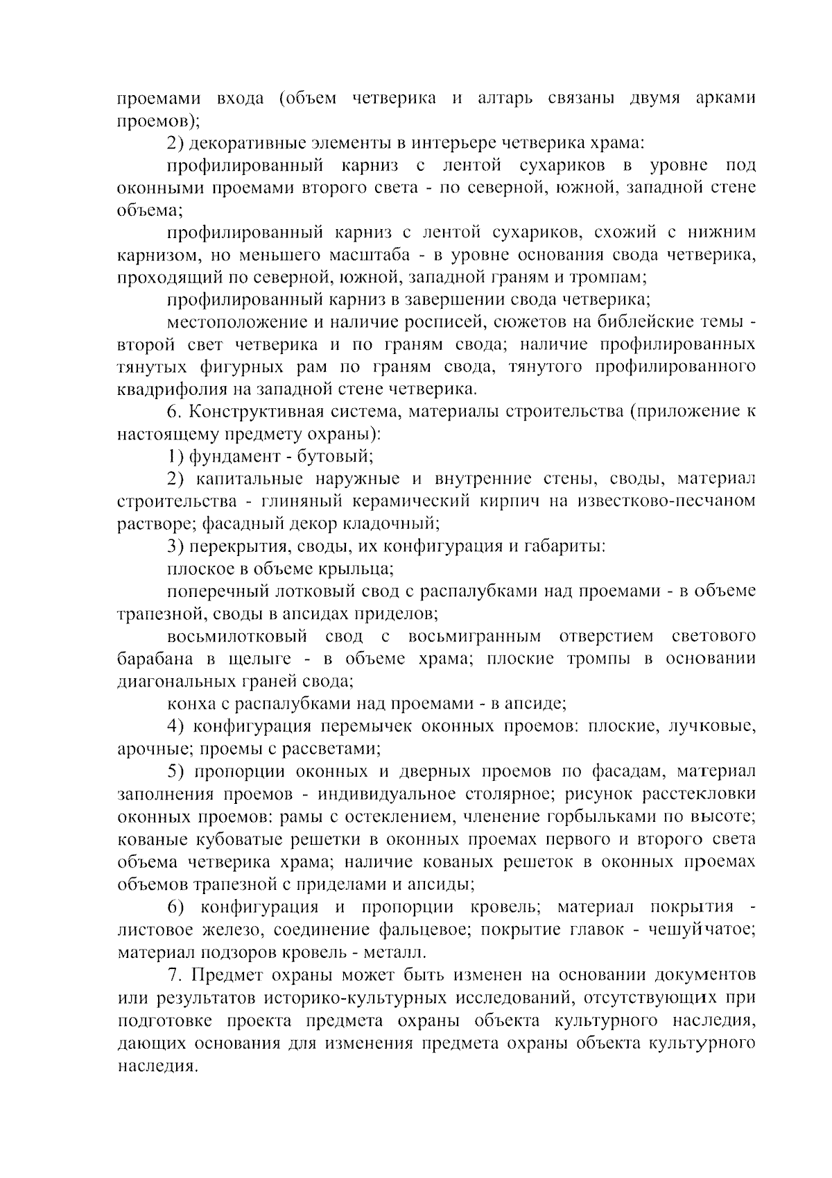 [Своды и их декор] Кузнецов, А.В.