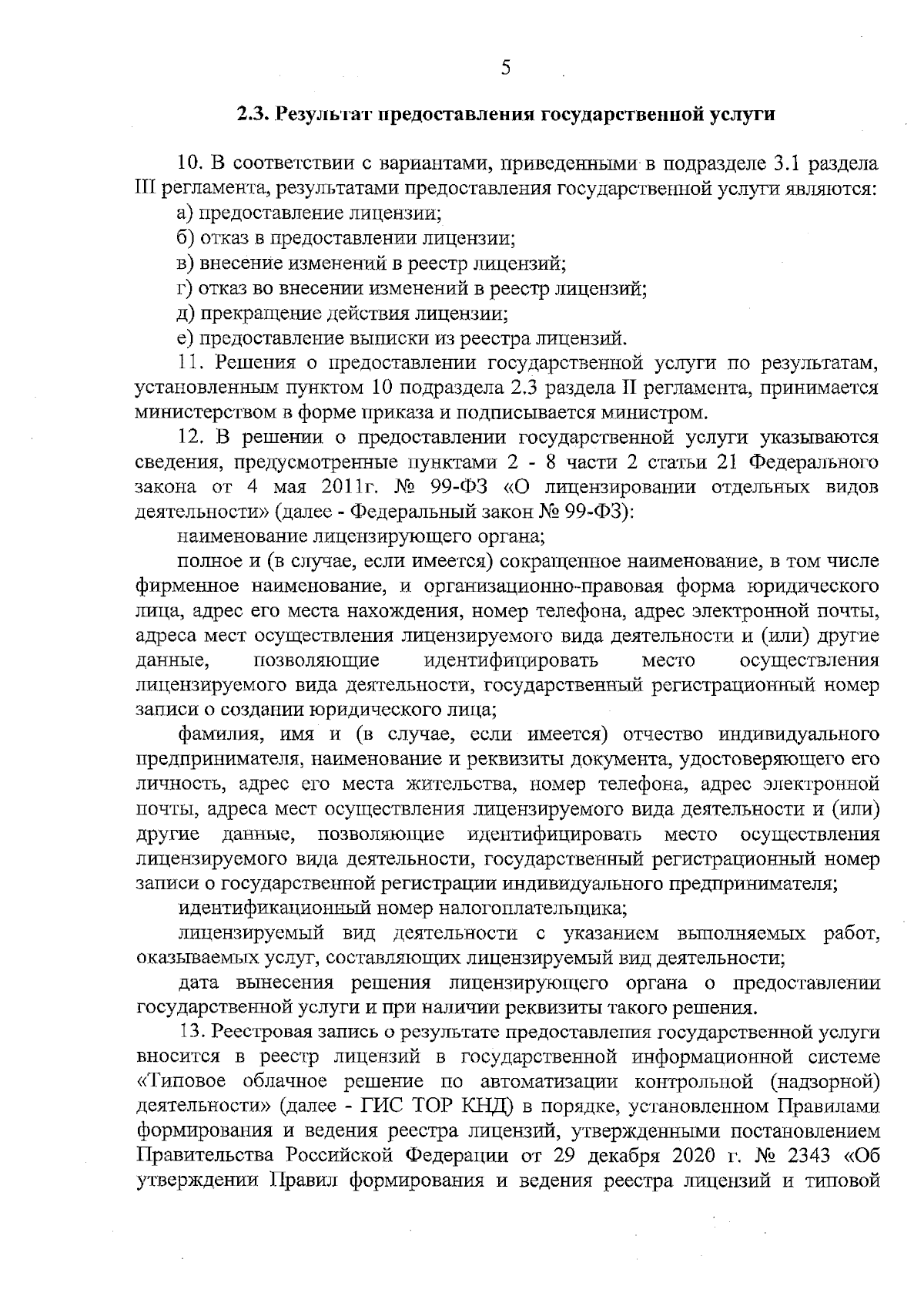 Приказ Министерства экономического развития Республики Алтай от 11.09.2023  № 349-ОД ∙ Официальное опубликование правовых актов