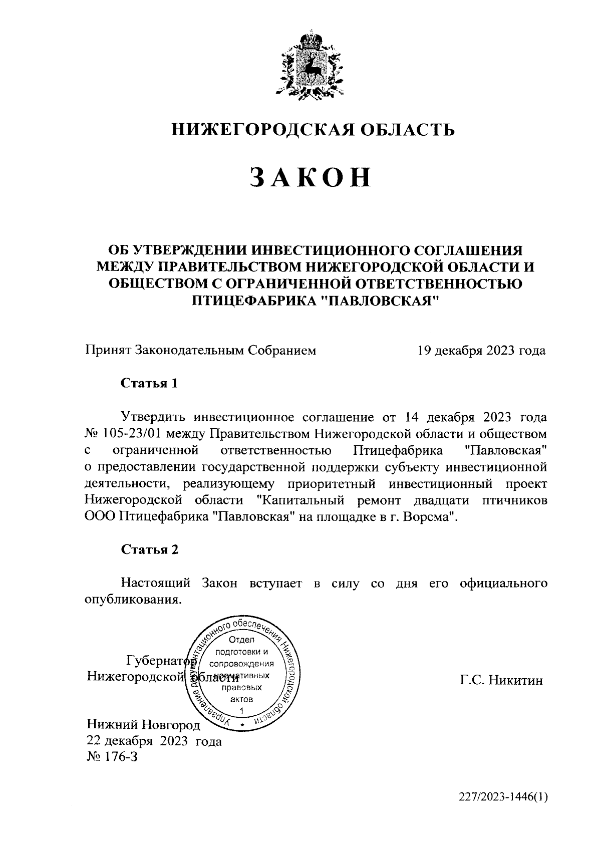 Увеличить