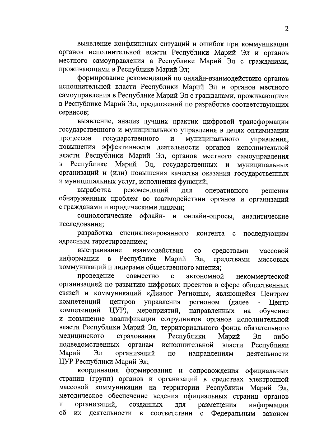 Постановление Правительства Республики Марий Эл от 01.09.2023 № 420 ∙  Официальное опубликование правовых актов