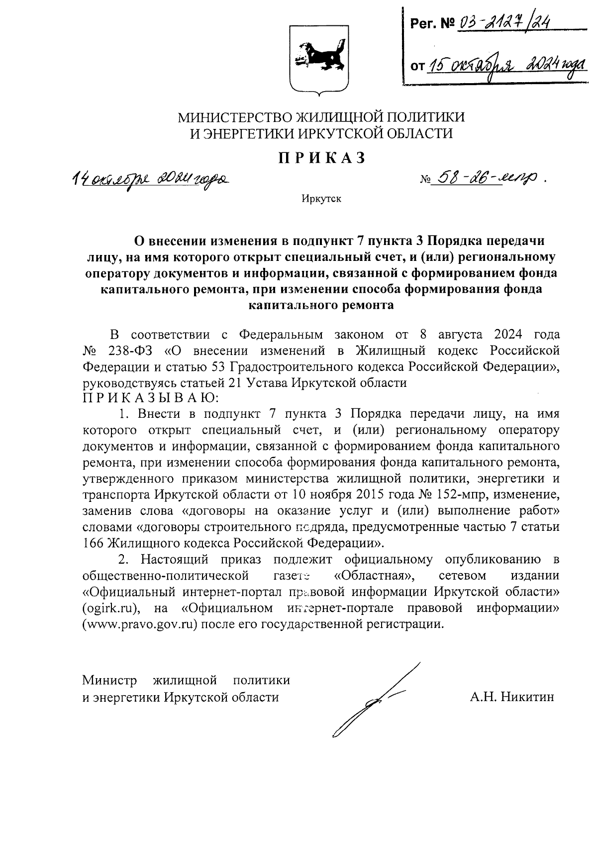 Увеличить