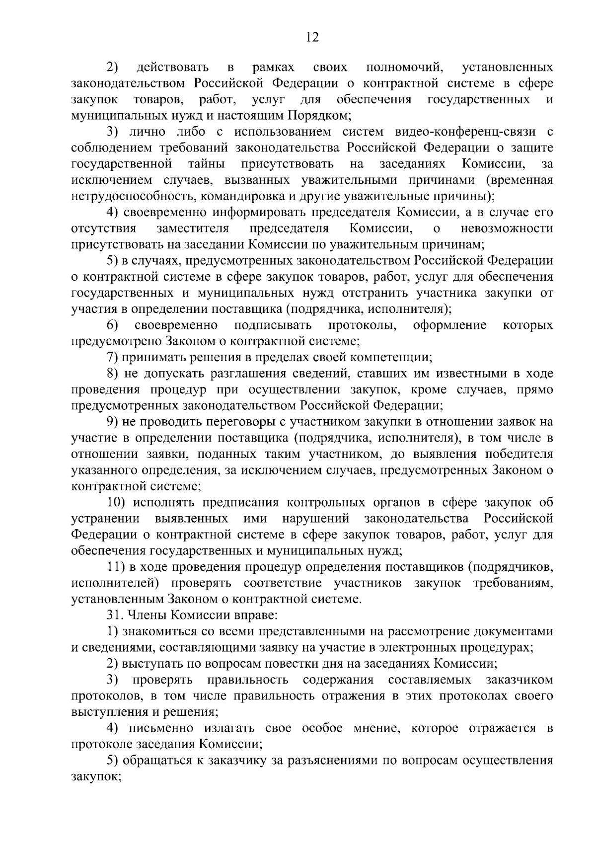 Приказ Министерства цифрового развития Камчатского края от 12.09.2023 № 8-Н  ∙ Официальное опубликование правовых актов