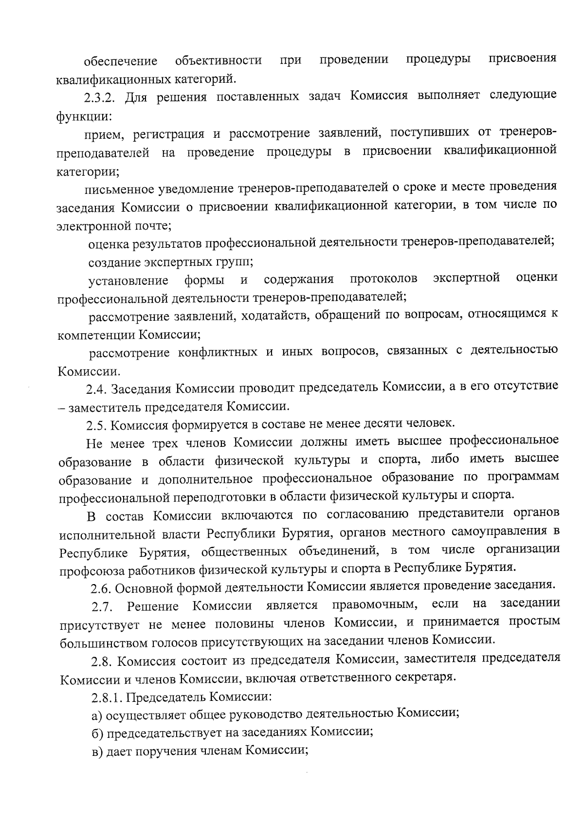 Приказ Министерства спорта и молодежной политики Республики Бурятия от  18.08.2023 № 256 ∙ Официальное опубликование правовых актов