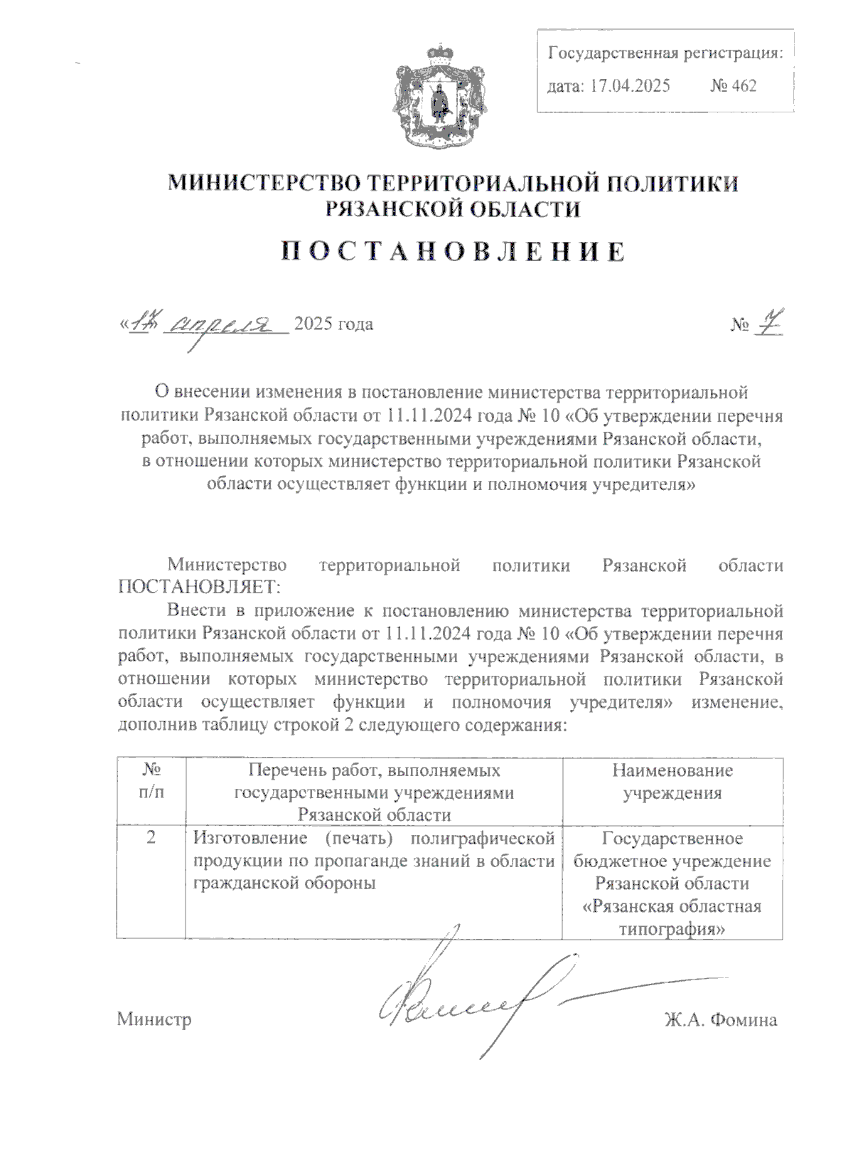 Увеличить
