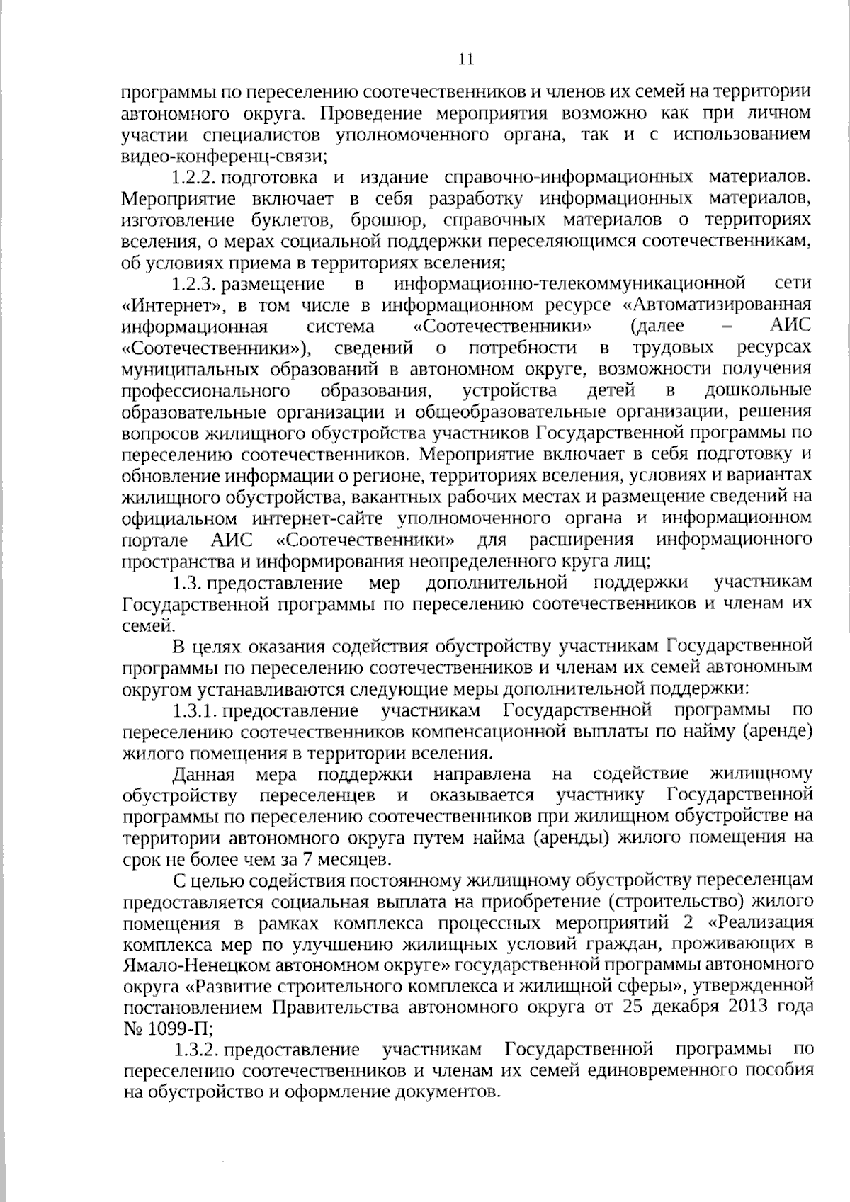 Постановление Правительства Ямало-Ненецкого автономного округа от  09.09.2023 № 716-П ∙ Официальное опубликование правовых актов