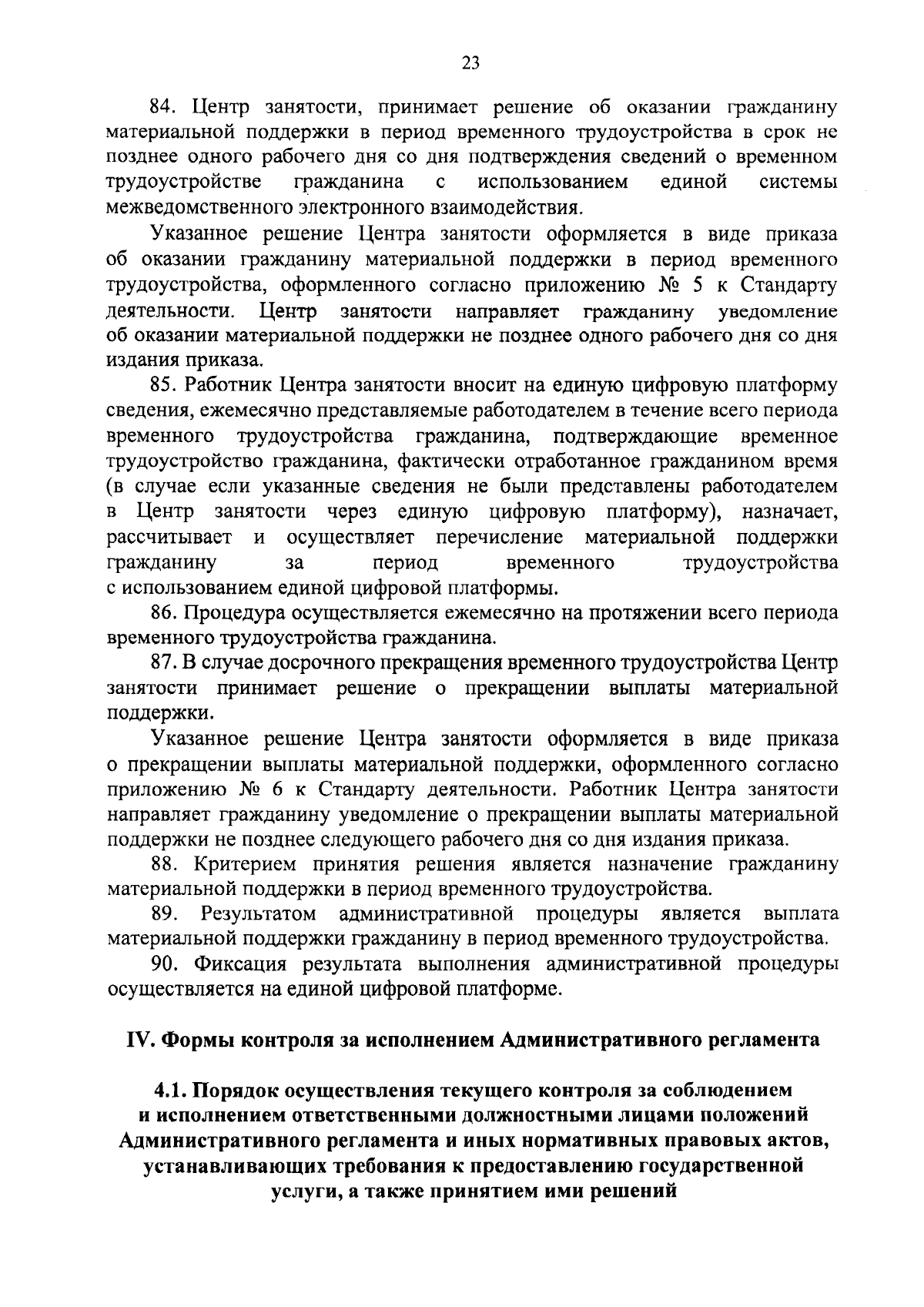 Приказ Министерства труда, социального развития и занятости населения  Республики Алтай от 11.09.2023 № П-10-01/0271 ∙ Официальное опубликование  правовых актов