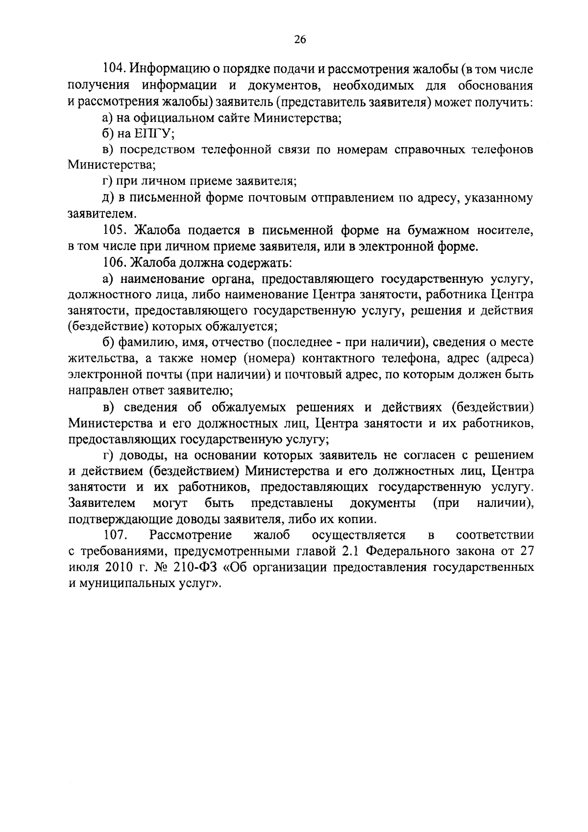 Приказ Министерства труда, социального развития и занятости населения  Республики Алтай от 11.09.2023 № П-10-01/0271 ∙ Официальное опубликование  правовых актов