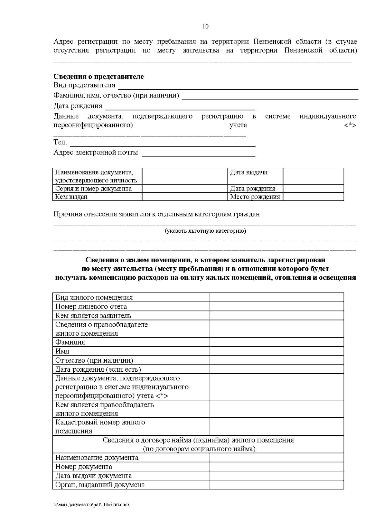 Постановление Правительства Пензенской области от 30.11.2023 № 1066-пП ∙  Официальное опубликование правовых актов