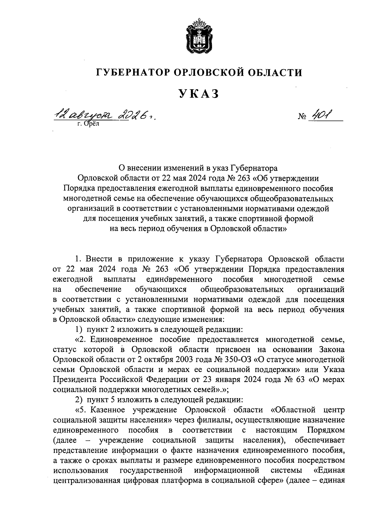 Увеличить