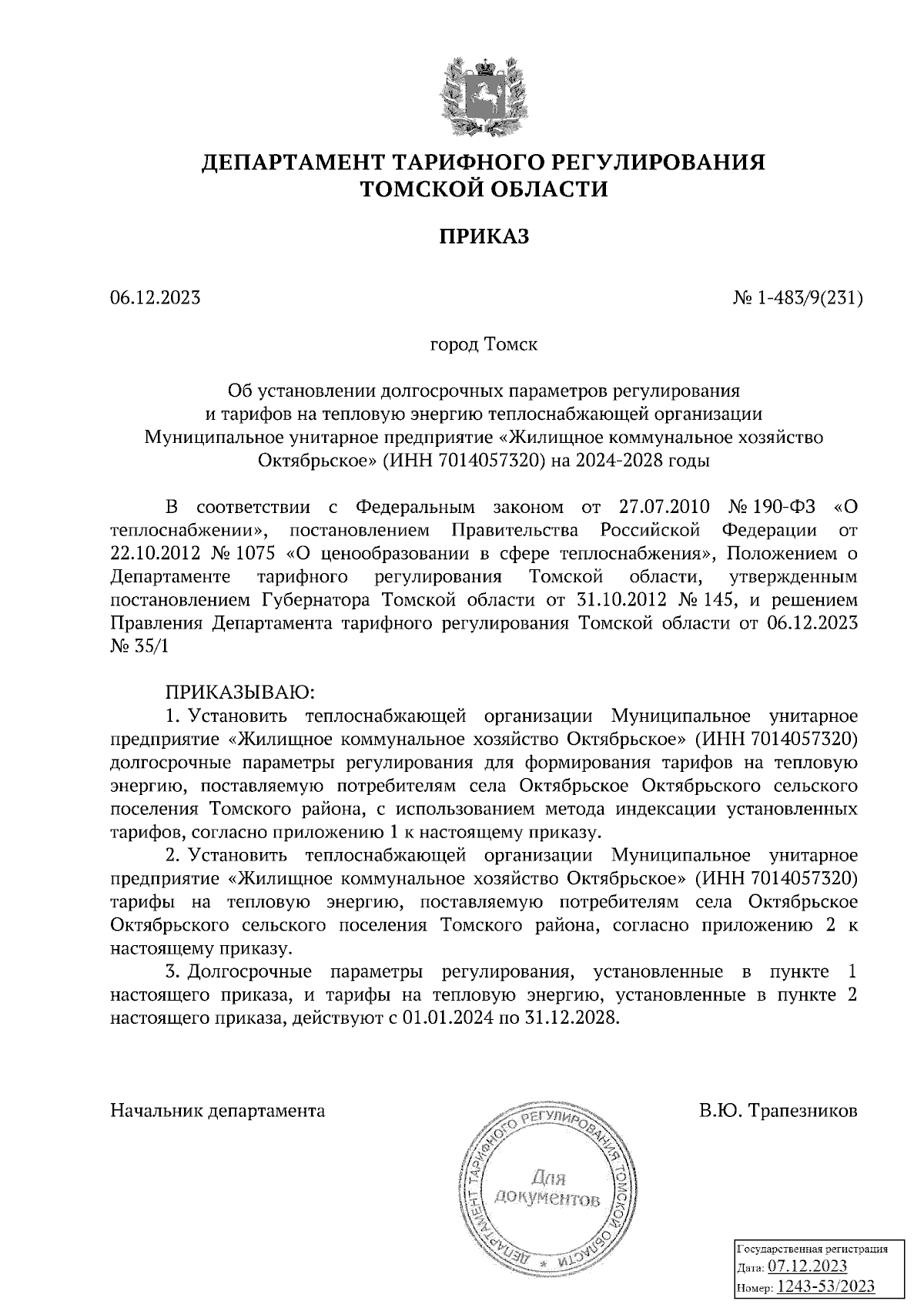 Приказ Департамента тарифного регулирования Томской области от 06.12.2023 №  1-483/9(231) ∙ Официальное опубликование правовых актов