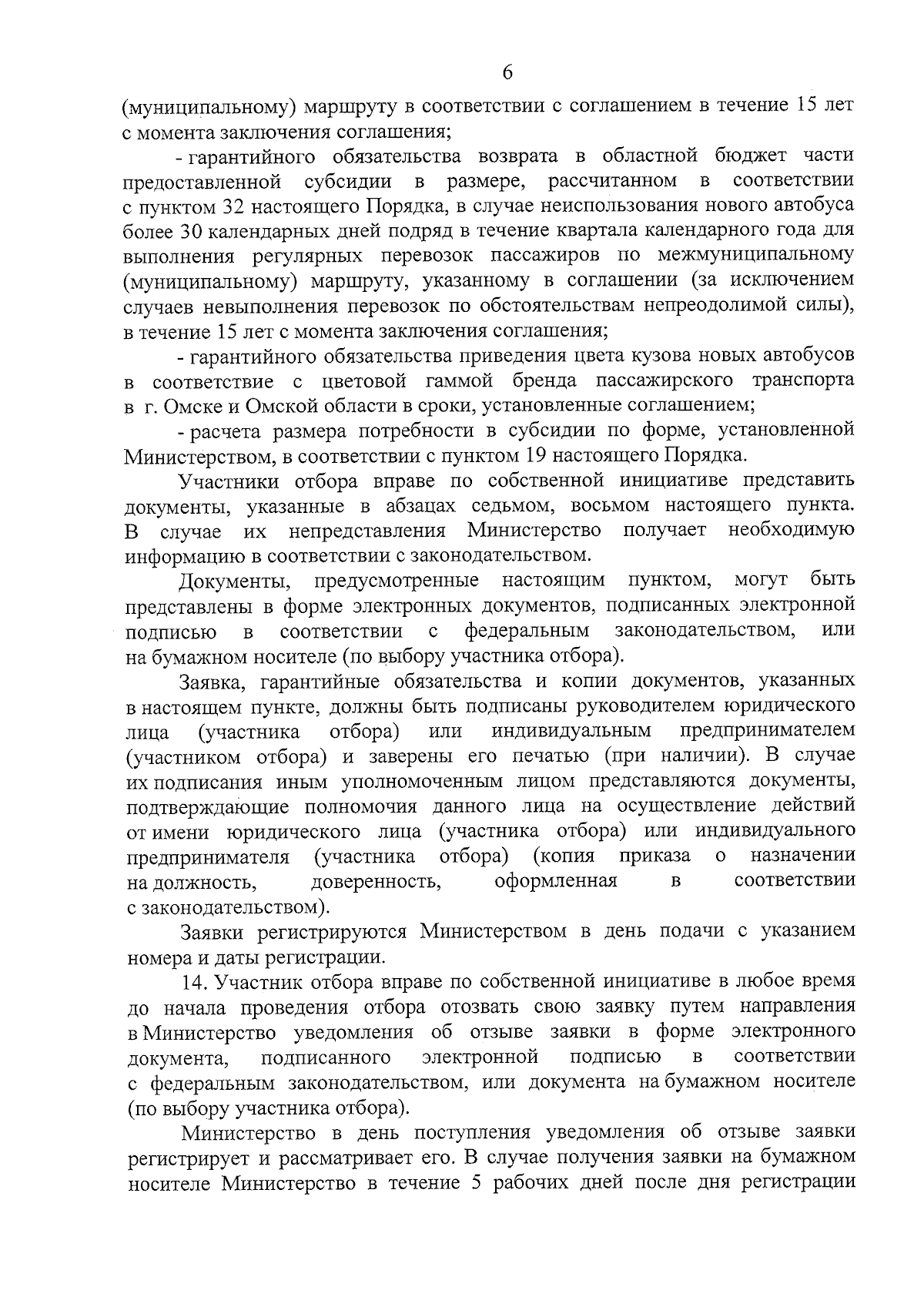 Постановление Правительства Омской области от 21.09.2023 № 515-п ∙  Официальное опубликование правовых актов