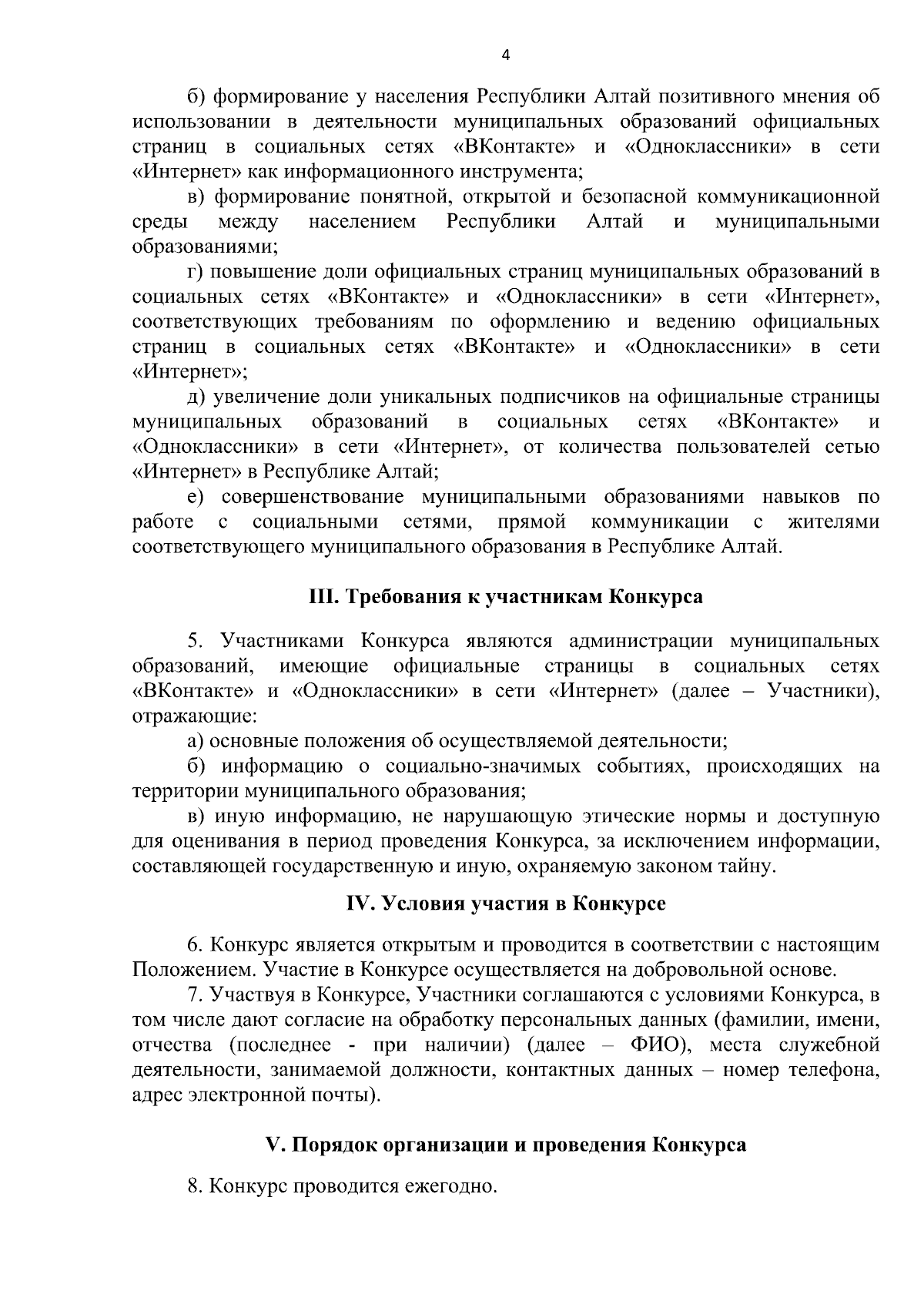 Постановление Правительства Республики Алтай от 04.10.2023 № 362 ∙  Официальное опубликование правовых актов