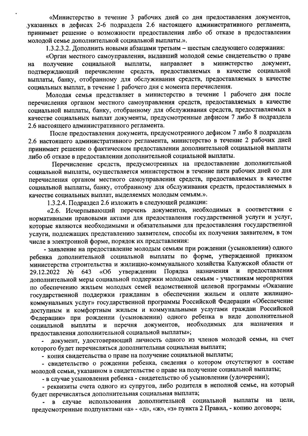 Приказ Министерства строительства и жилищно-коммунального хозяйства  Калужской области от 28.08.2023 № 436 ∙ Официальное опубликование правовых  актов