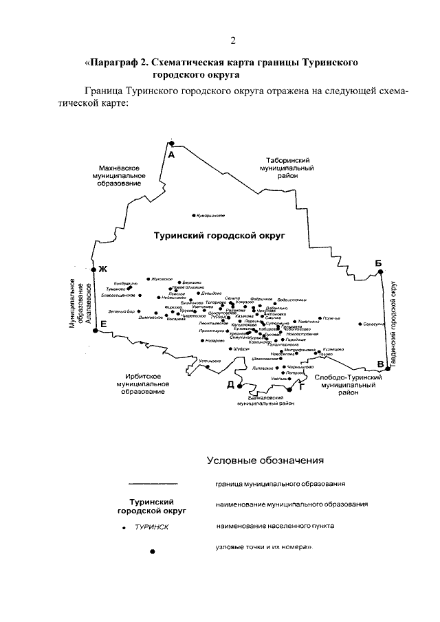 Карта слободо туринского района