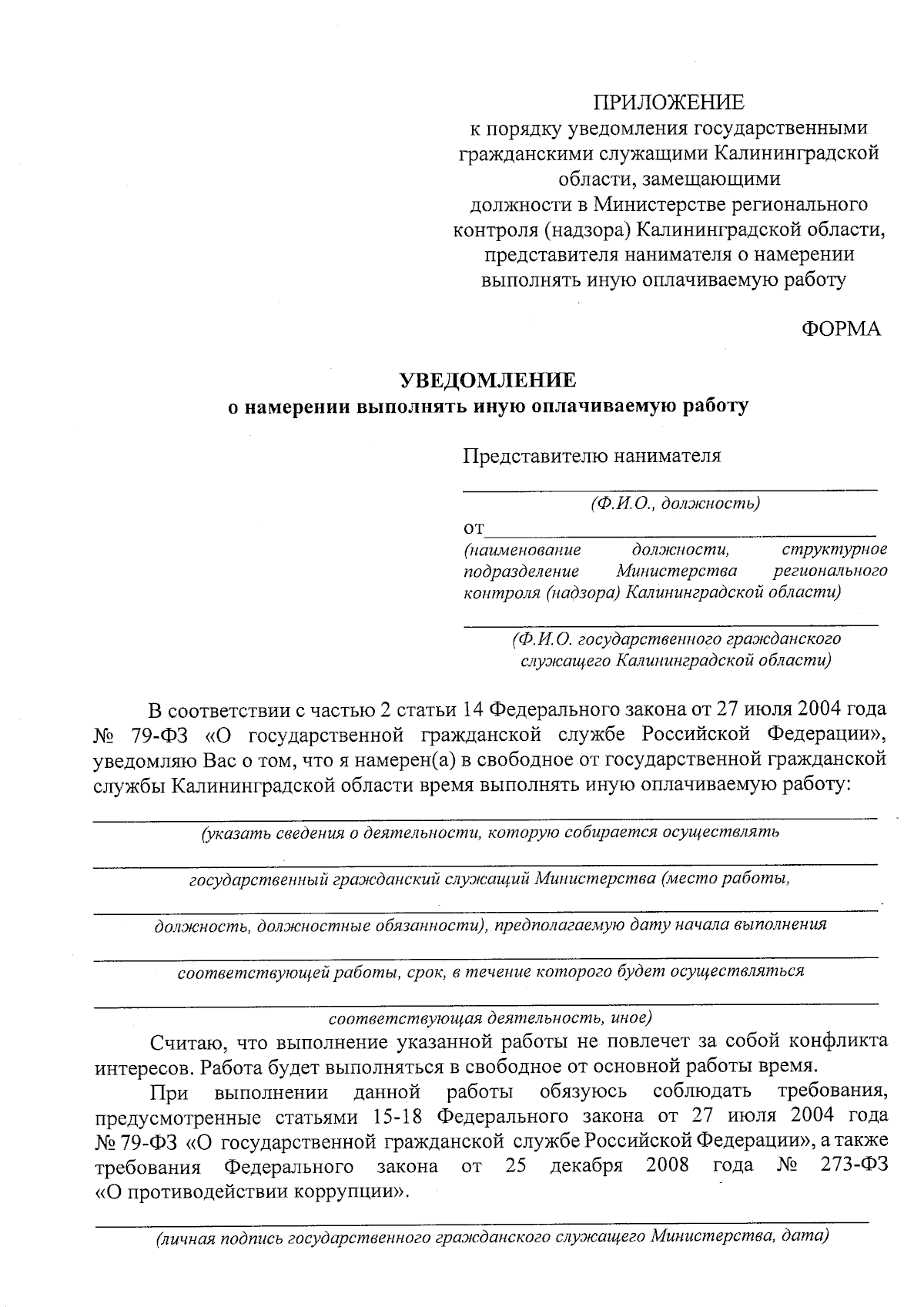 Приказ Министерства регионального контроля (надзора) Калининградской  области от 29.08.2023 № 67 ∙ Официальное опубликование правовых актов