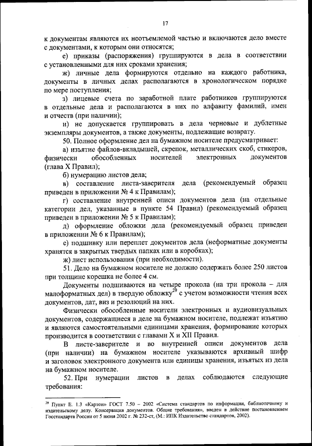 Приказ Федерального Архивного Агентства От 31.07.2023 № 77.