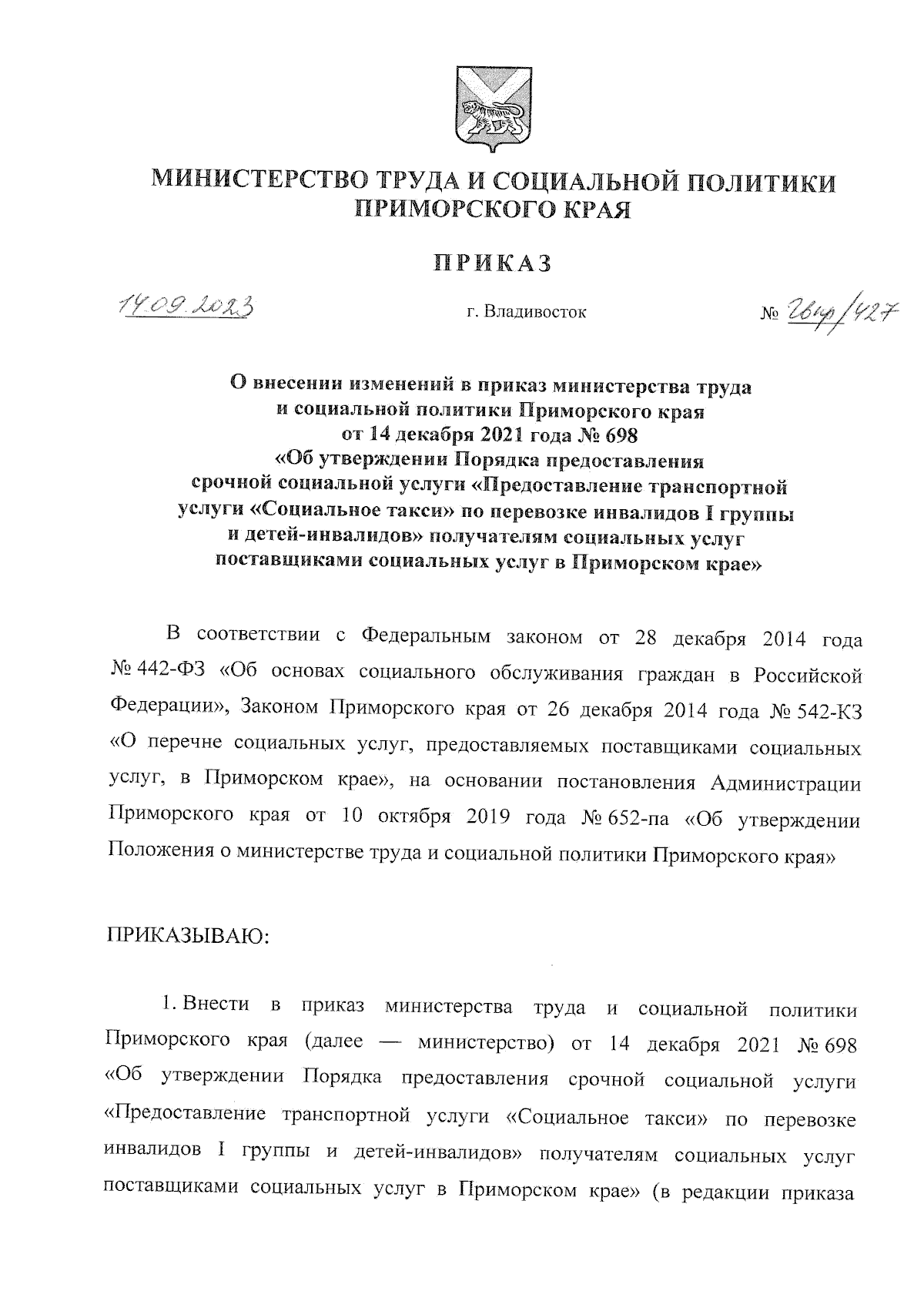 Приказ Министерства труда и социальной политики Приморского края от  14.09.2023 № 26пр/427 ∙ Официальное опубликование правовых актов