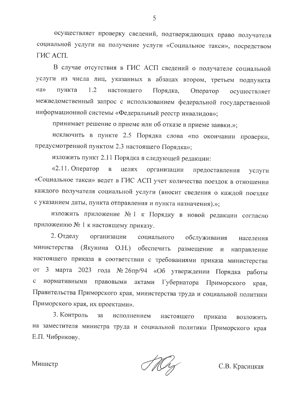 Приказ Министерства труда и социальной политики Приморского края от  14.09.2023 № 26пр/427 ∙ Официальное опубликование правовых актов