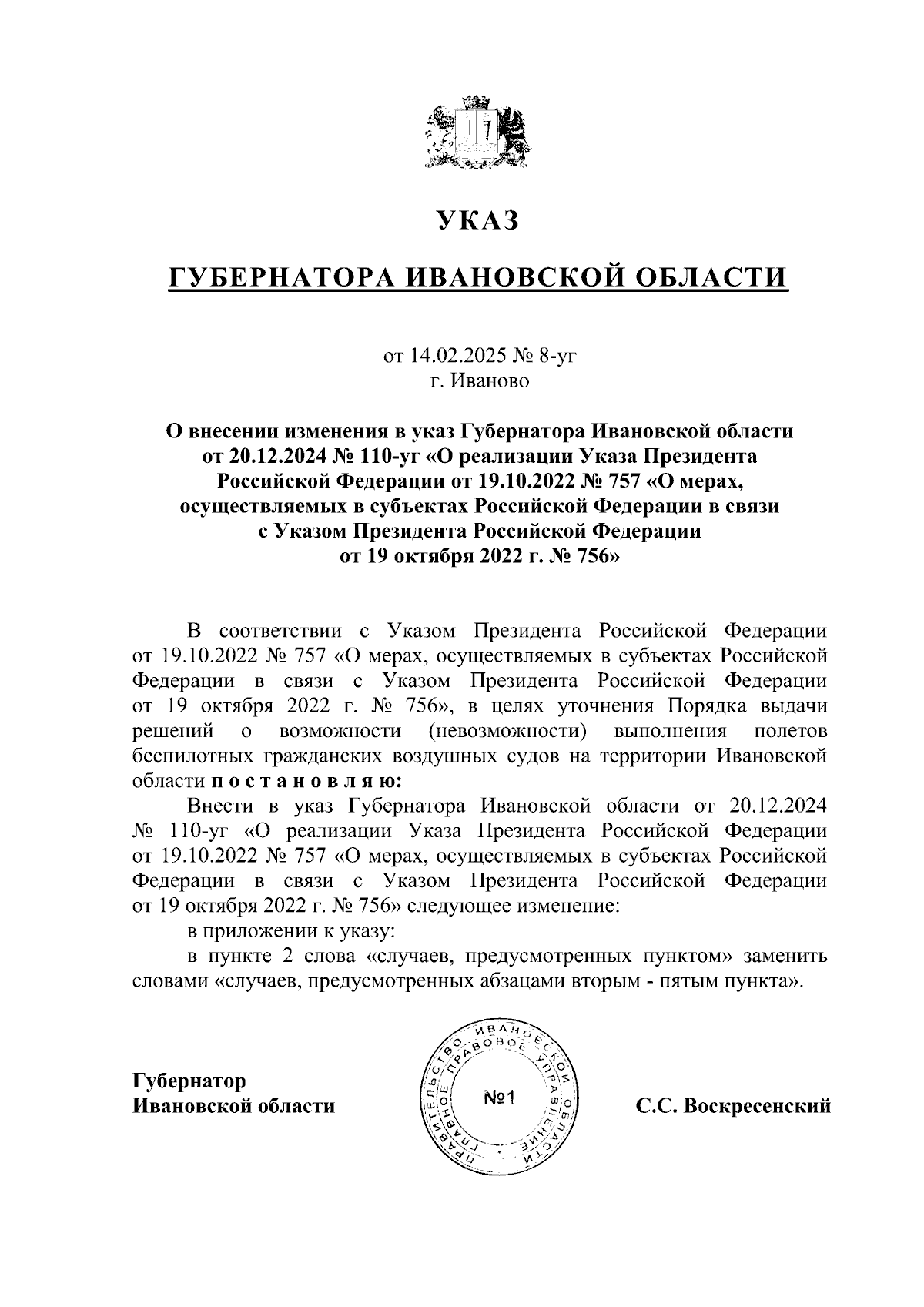 Увеличить