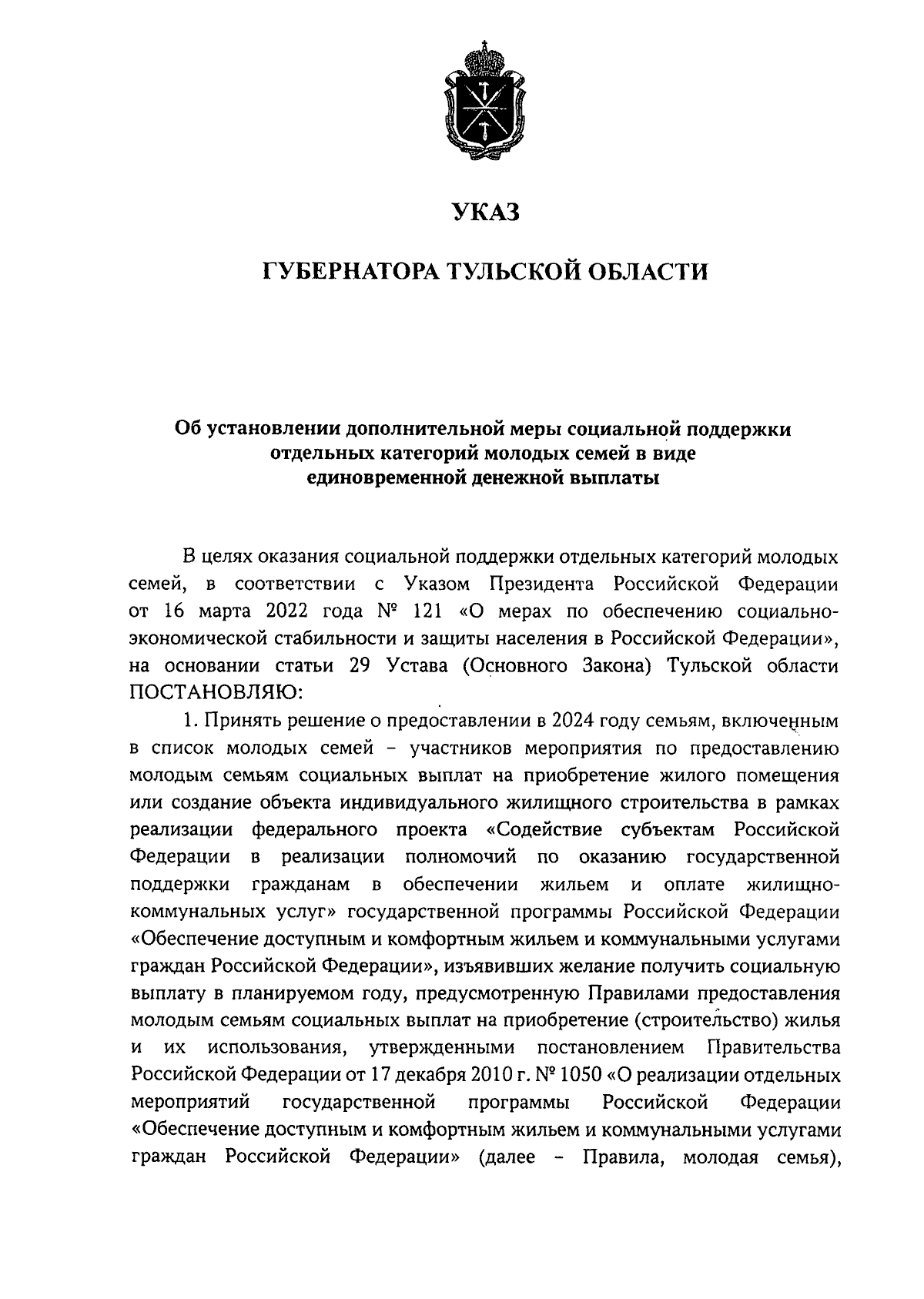 Указ Губернатора Тульской области от 07.02.2024 № 7 ∙ Официальное  опубликование правовых актов