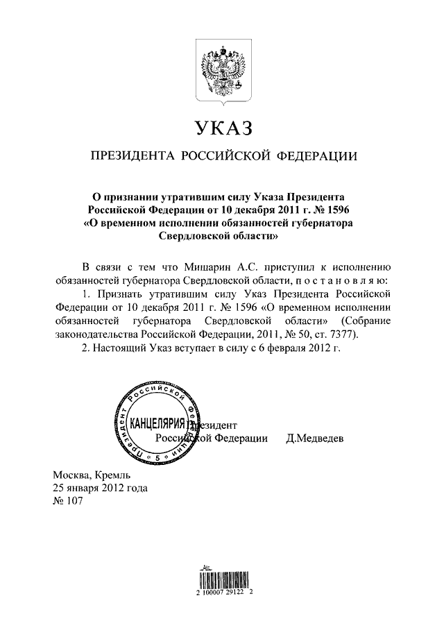 Проекты указов президента рф официальный сайт Указ Президента Российской Федерации от 25.01.2012 № 107 ∙ Официальное опубликов