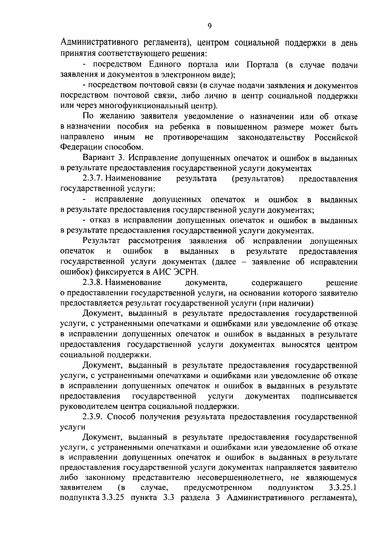 Увеличить