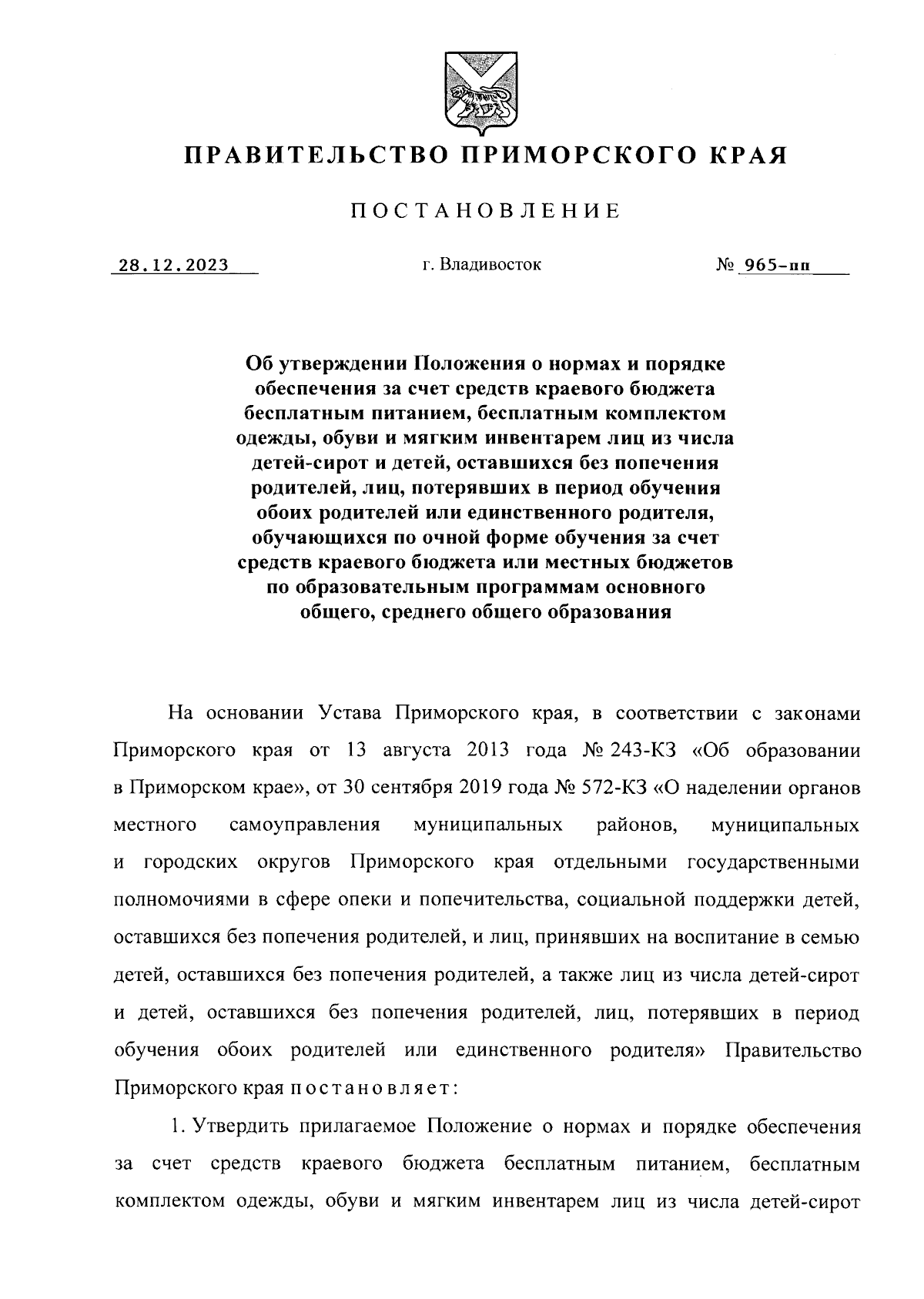 Постановление Правительства Приморского края от 28.12.2023 № 965-пп ∙  Официальное опубликование правовых актов