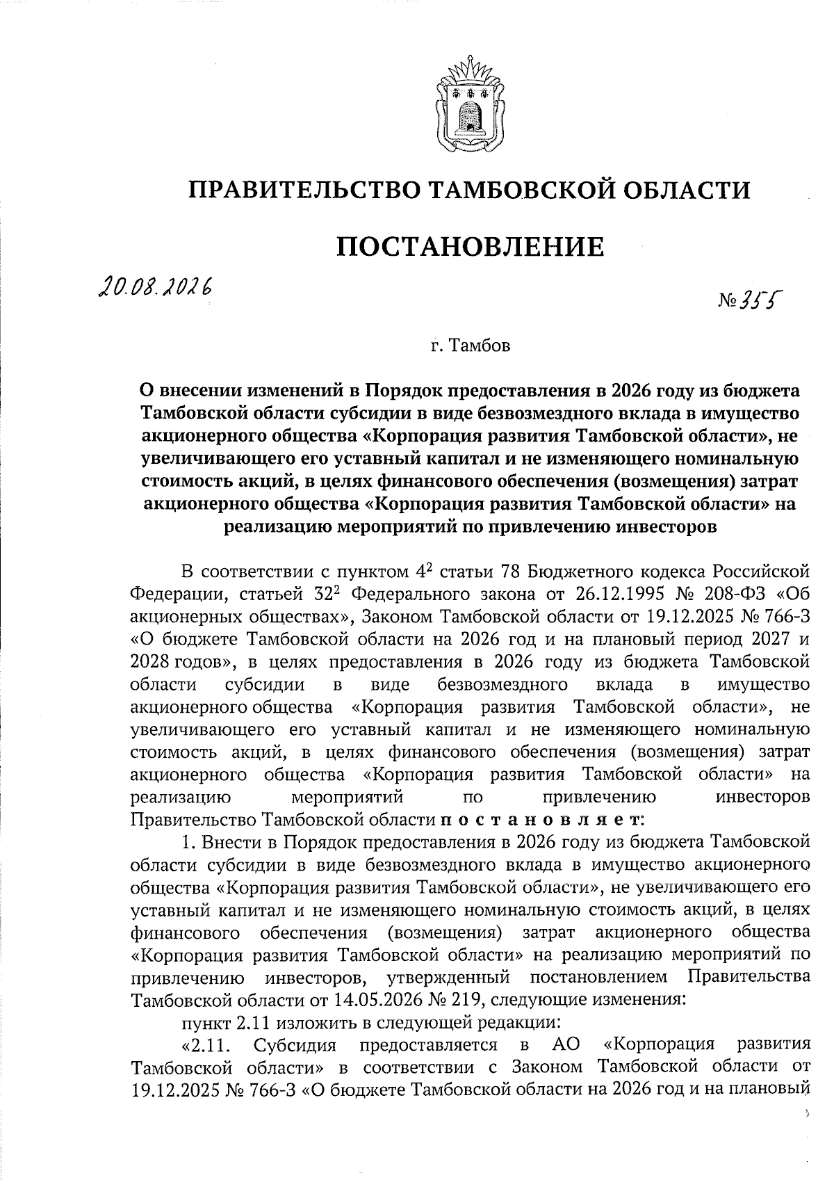 Увеличить